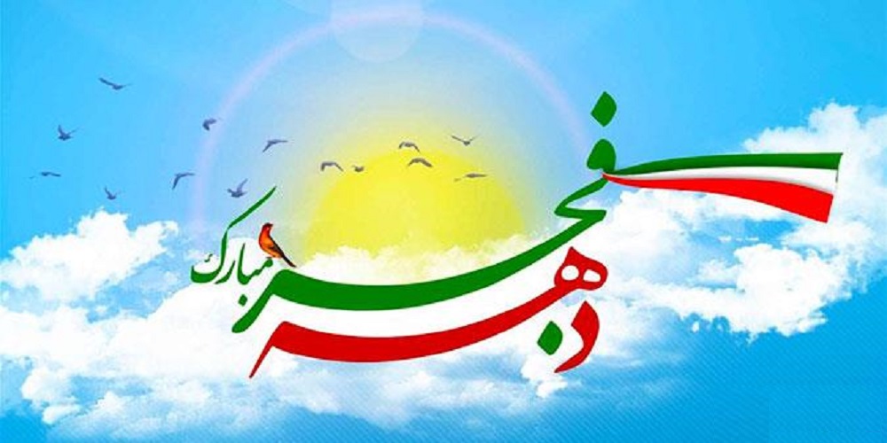 بیانیه جامعه قرآنی استان به مناسبت ایام الله دهه مبارک فجر